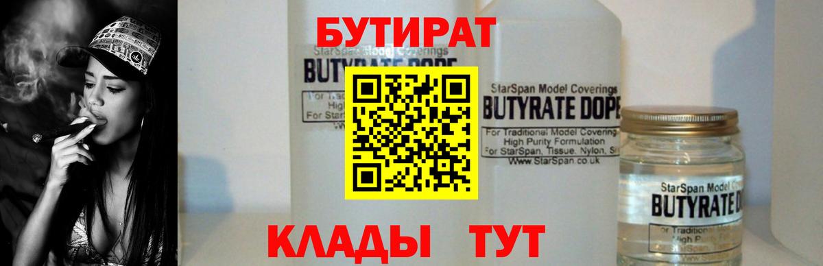 Бутират 1.4BDO  Вход с VPN  Псков 