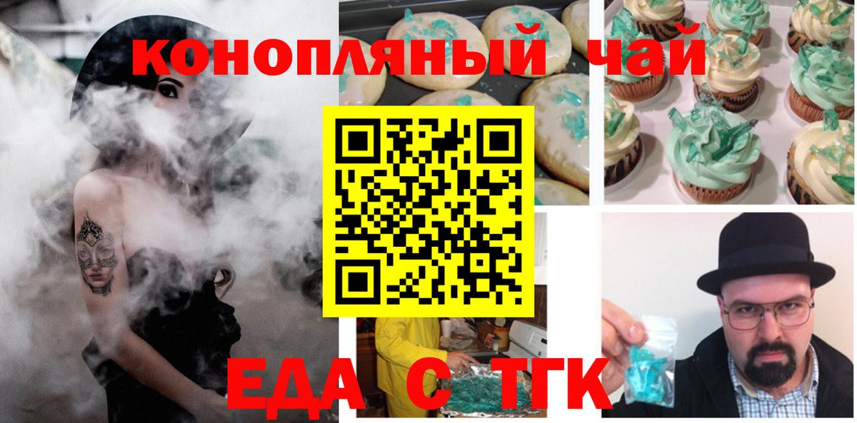 Псков  Печенье с ТГК марихуана  Вход с VPN 