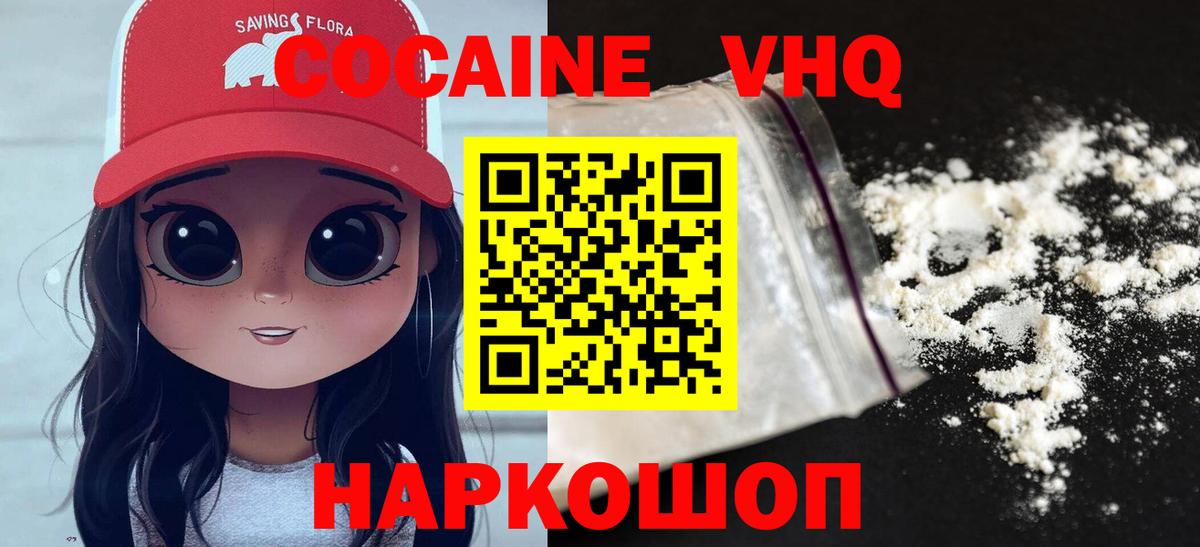 Псков  COCAIN Колумбийский  Кокаин  Вход с VPN 