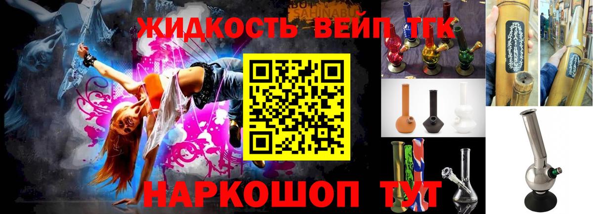 ТГК жижа  Вход с VPN  Псков 